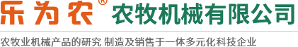 莖穗兼收玉米收獲機-玉米青儲機-復合漏糞板-飼料機械設備-新鄉市樂為農農牧機械有限公司